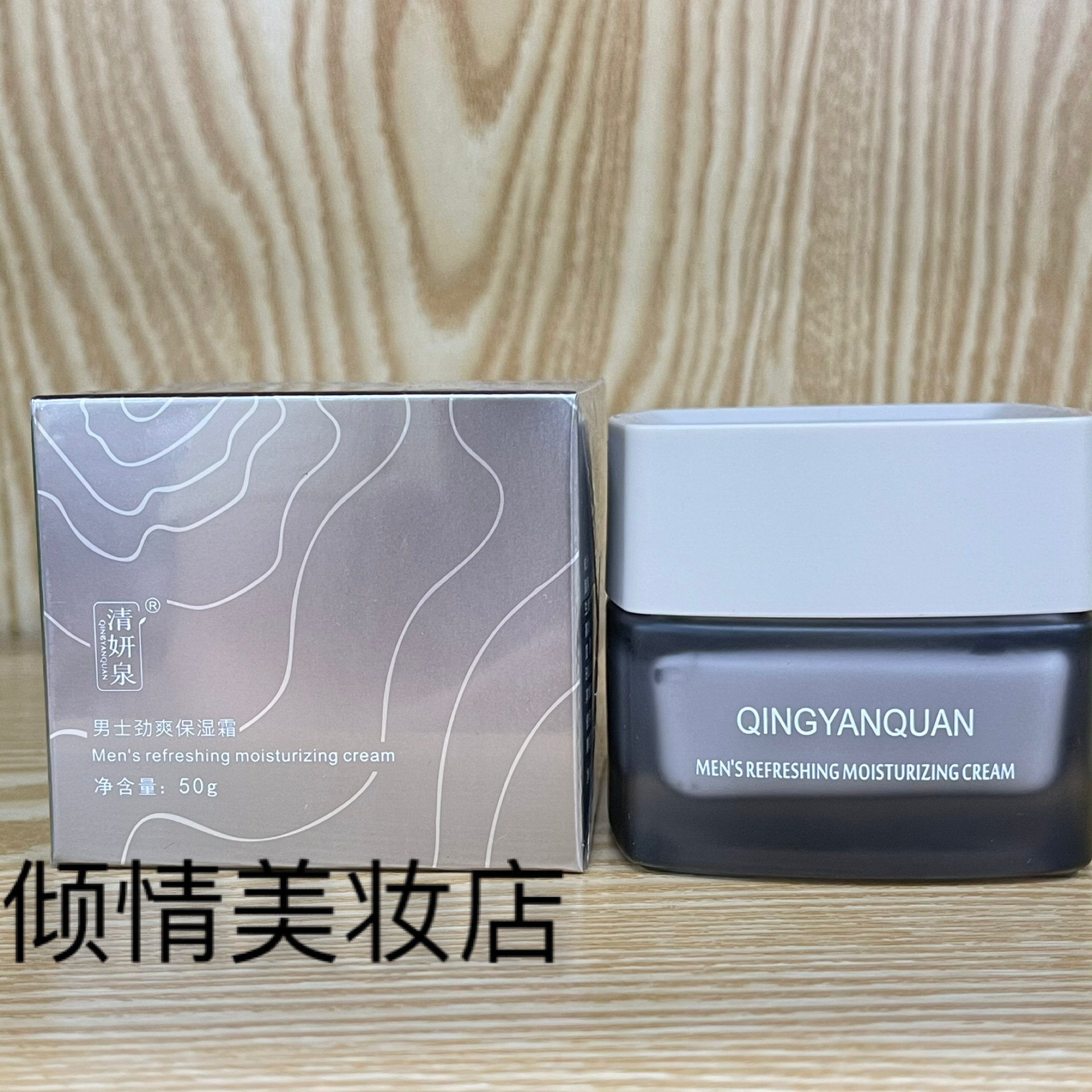 清妍泉男士劲爽保湿霜50g 清爽滋润保湿改善肌肤沁润细滑面霜