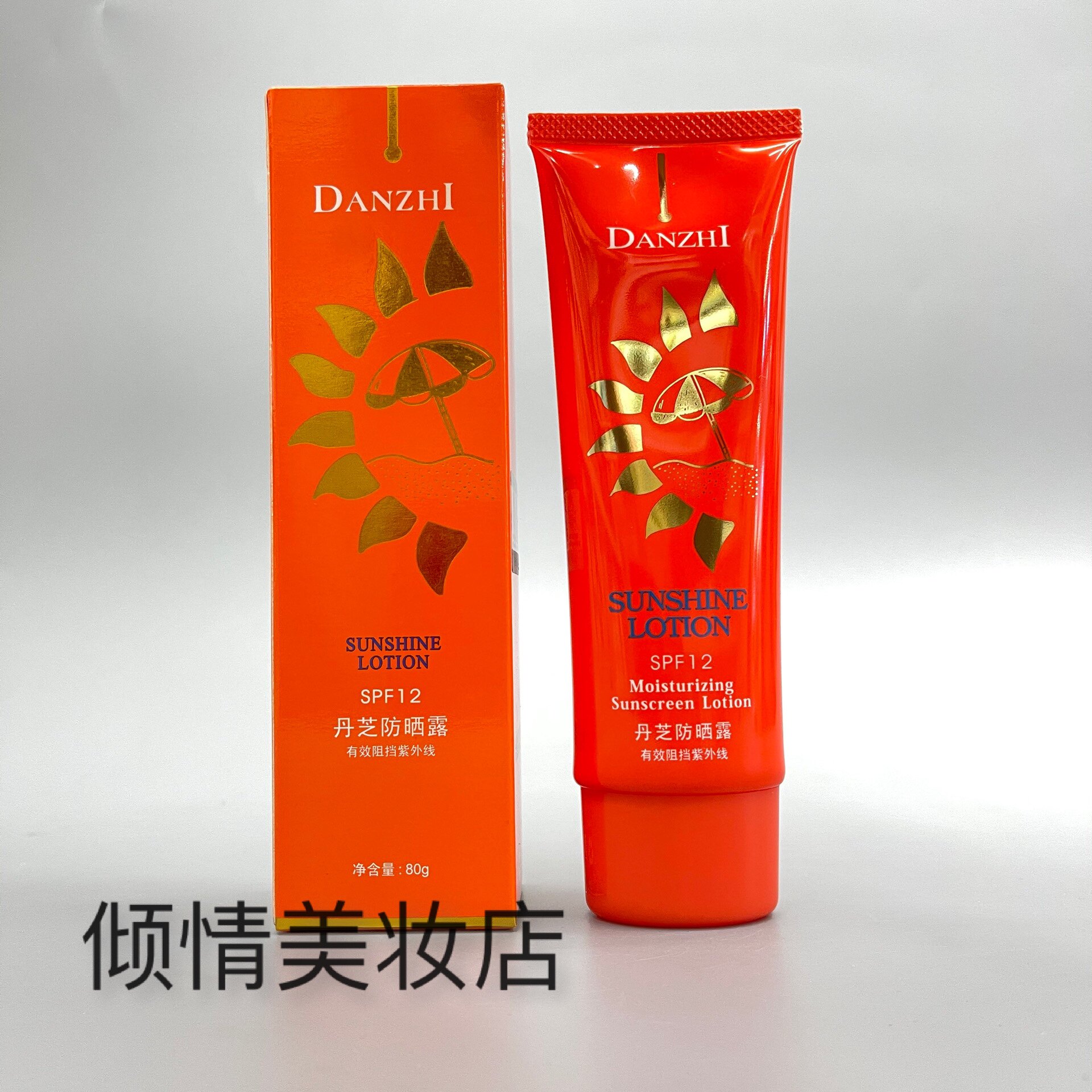 包邮正品丹芝防晒露润白保湿防晒霜SPF12带防伪遮瑕隔离裸妆