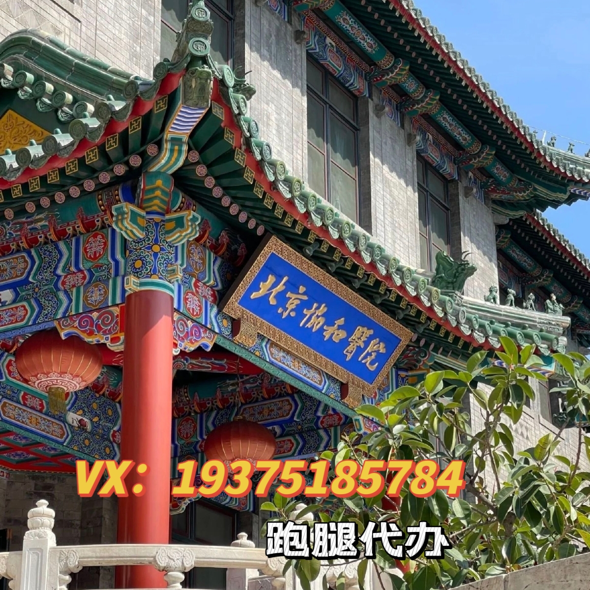 北京協和醫院、房山區專家跑腿預約掛號，提供一站式服務的簡單介紹