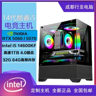 14600KF臺式 酷睿i5 RTX5060整機I5 13490F 游戲電腦主機 DIY組裝