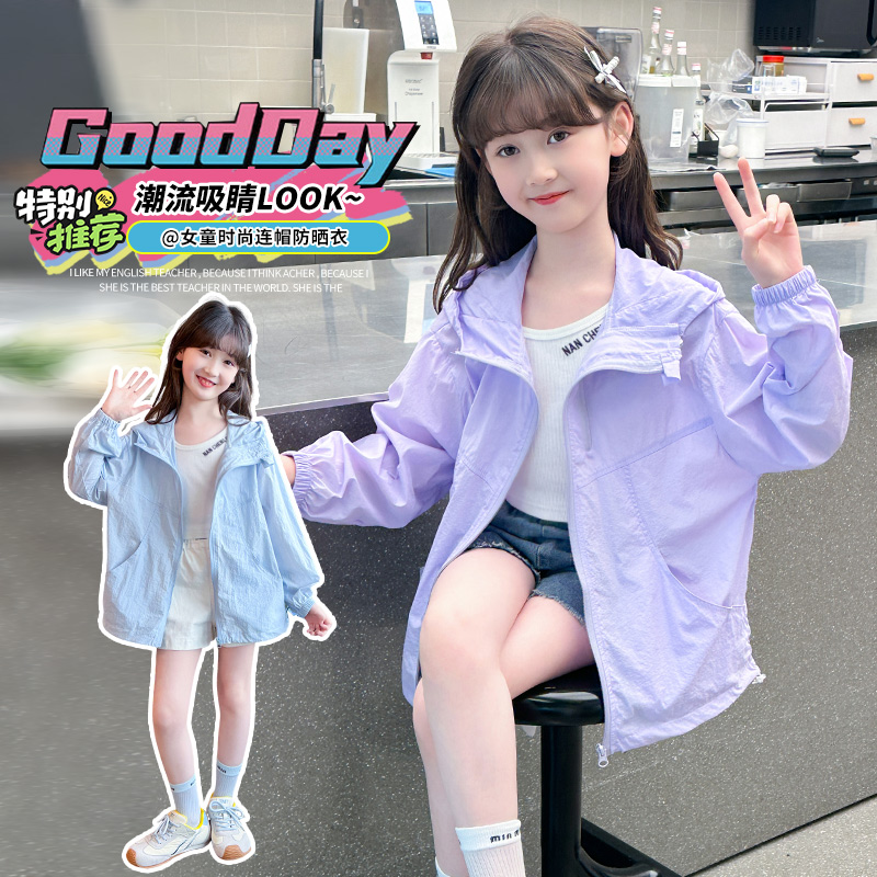 女童防晒衣2025新款儿童女款防晒服轻薄户外夏季冰丝凉感薄款外套