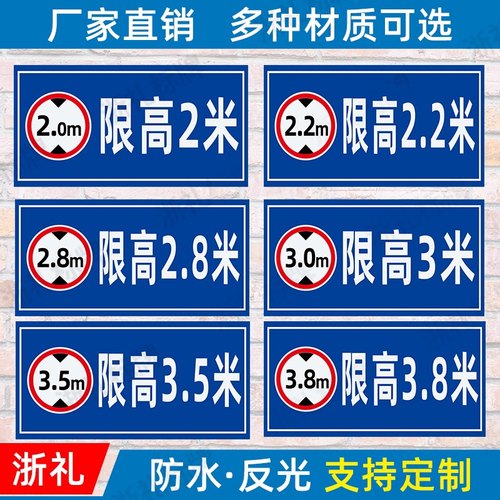 限高2米 3米 3.8米提示牌停车场限高横向警示牌防水标示牌提示牌
