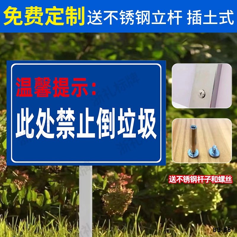 此处禁止倒垃圾警示牌温馨提示牌保持清洁警示标志牌插地牌提示牌
