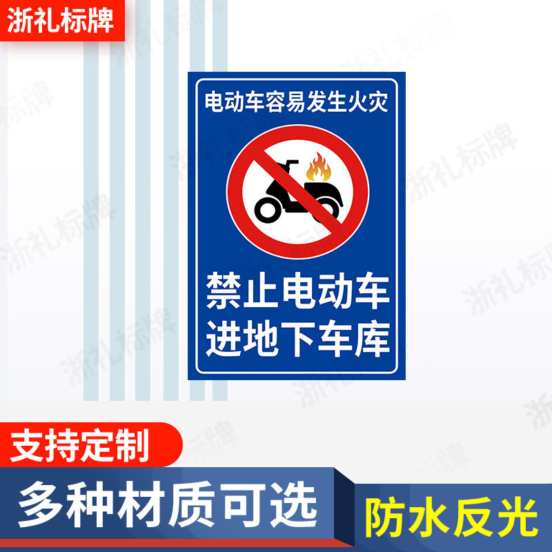 禁止电动自行车进入地下车库安全警告反光标示牌指示牌标志牌