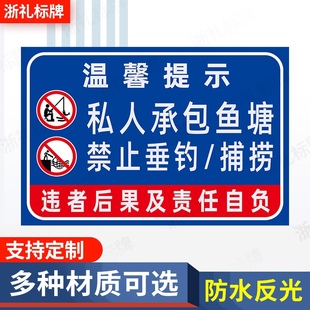 私人承包鱼塘虾塘养殖基地禁止垂钓捕捞违者重罚警示警告标识牌