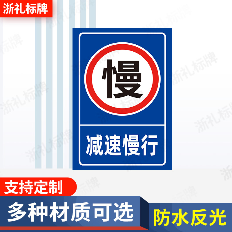注意车辆减速慢行路口标志牌安全警告警示标识牌交通指示牌提示牌