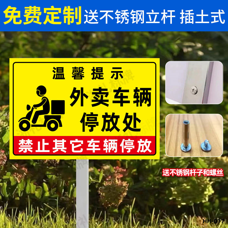 外卖车辆停放处提示牌快递外卖停放区指示牌专用停放处指示插地牌