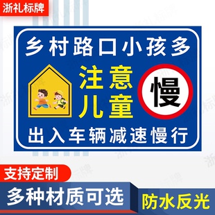 乡村路口小孩多有儿童出入请减速慢行提示牌请注意儿童反光标识牌
