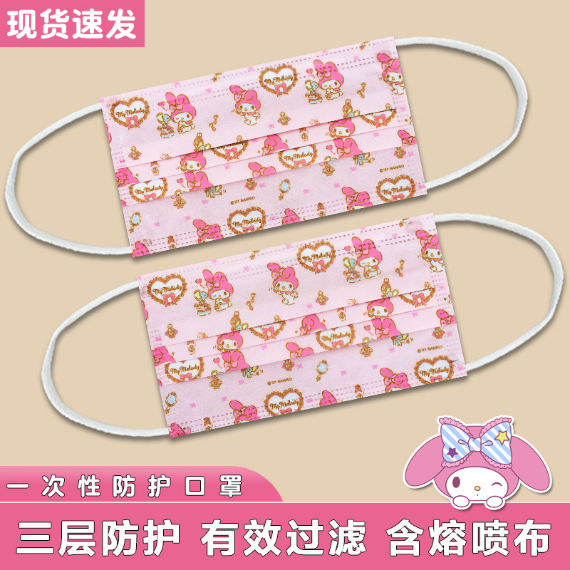 卡通美乐蒂一次性三层防护口罩