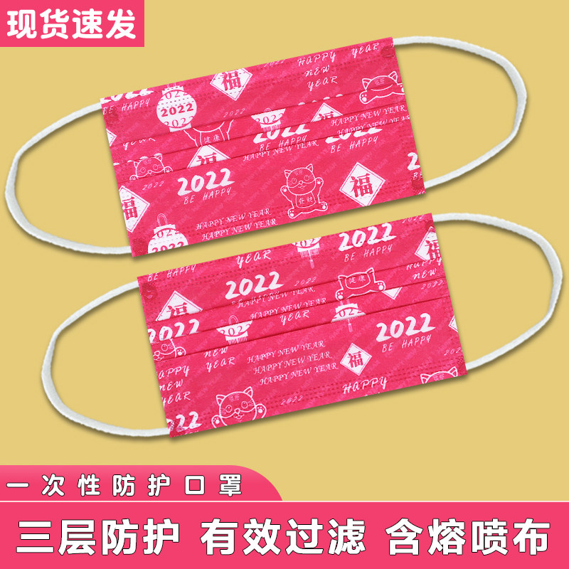 2022福一次性透气三层防护口罩
