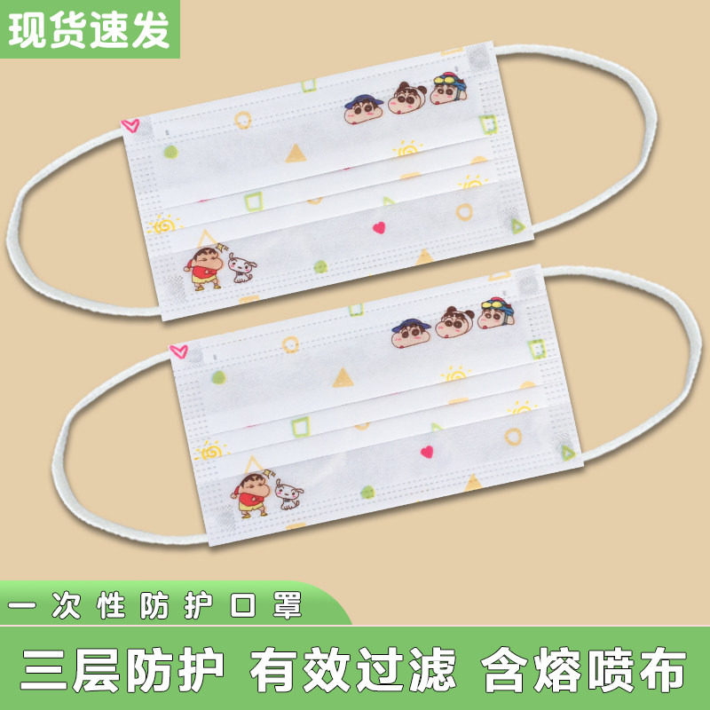 卡通可爱蜡笔小新一次性三层口罩