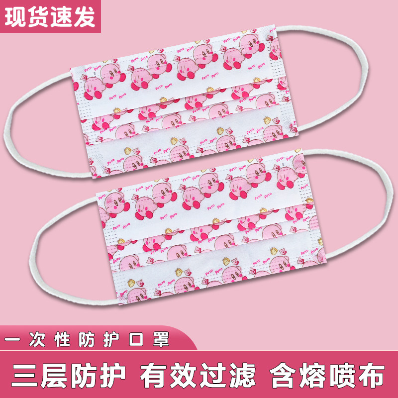 星之卡比一次性透气三层防护口罩