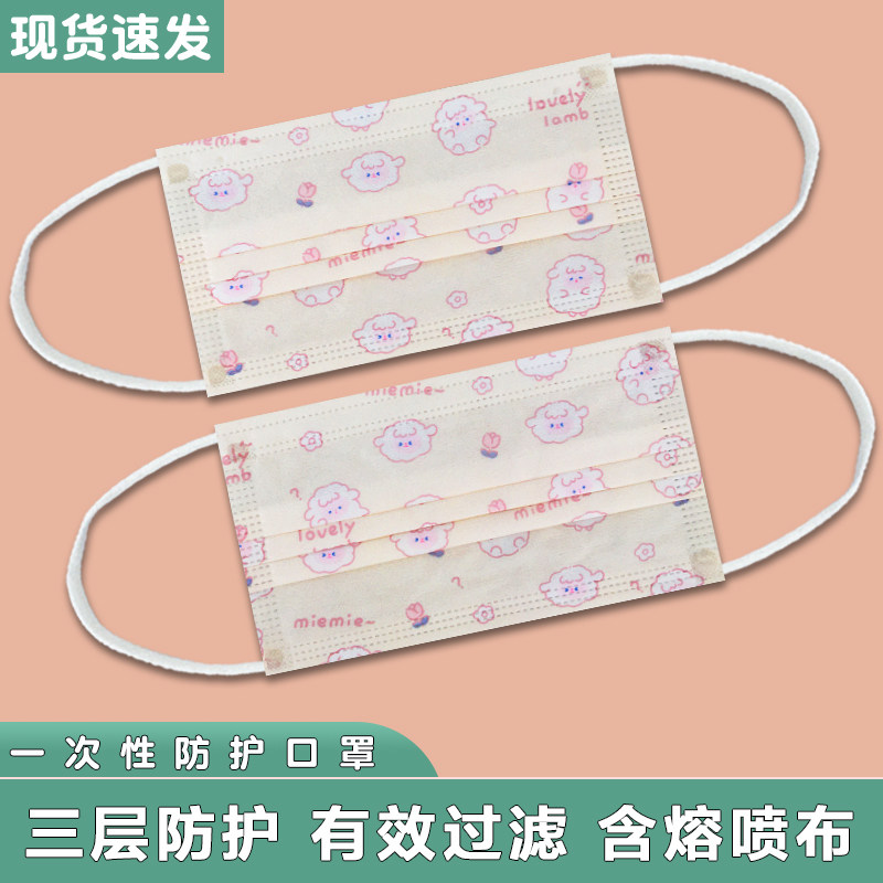 爱情羔羊一次性透气三层防护口罩