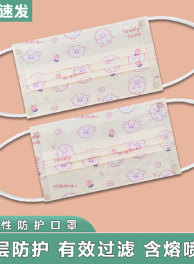 奶黄色小羊口罩卡通可爱ins印花三层防护学生透气显白小红书同款
