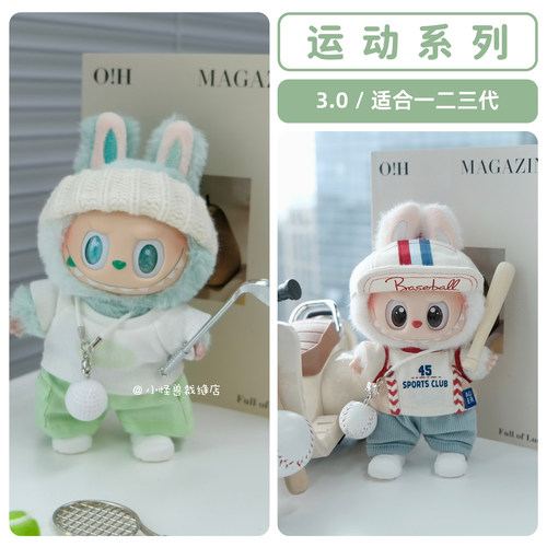 拉布布3.0娃衣滑雪套【款式多】