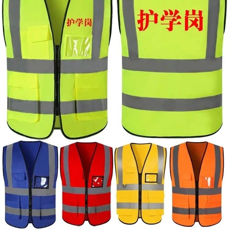 护学岗马甲反光安全马甲工作服网眼定制印字logo护学岗志愿者马甲