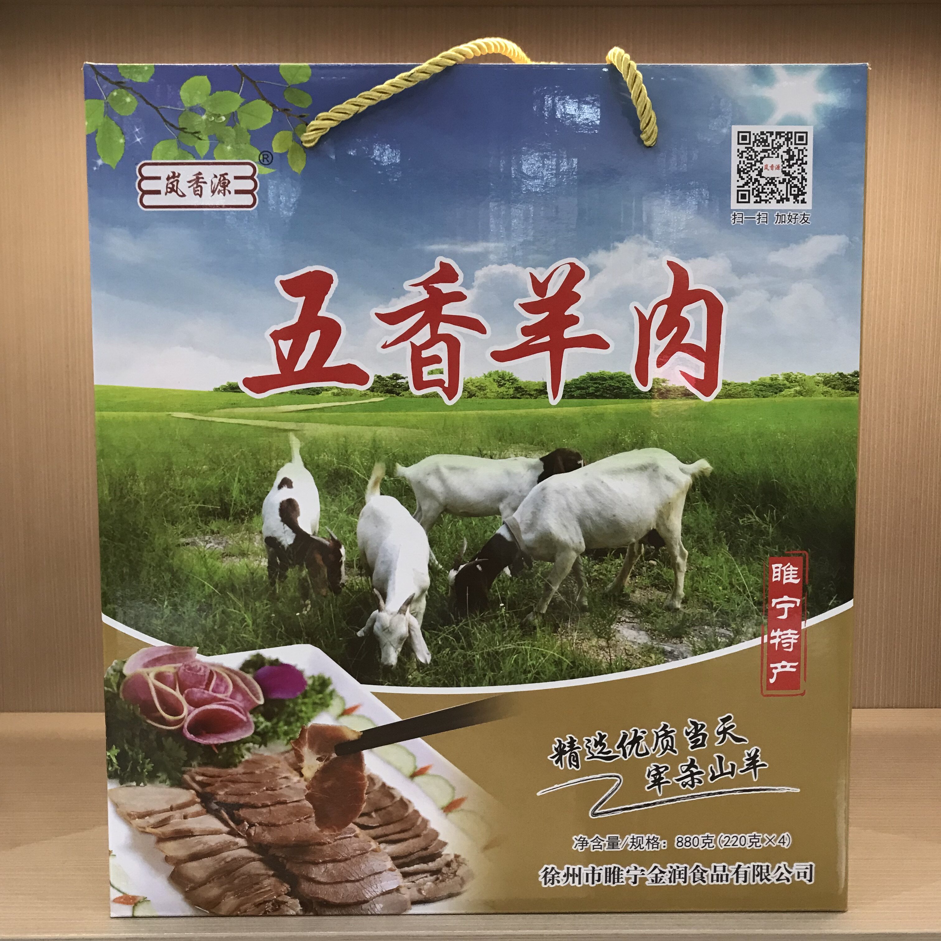 徐州睢宁特产岚香源五香羊肉