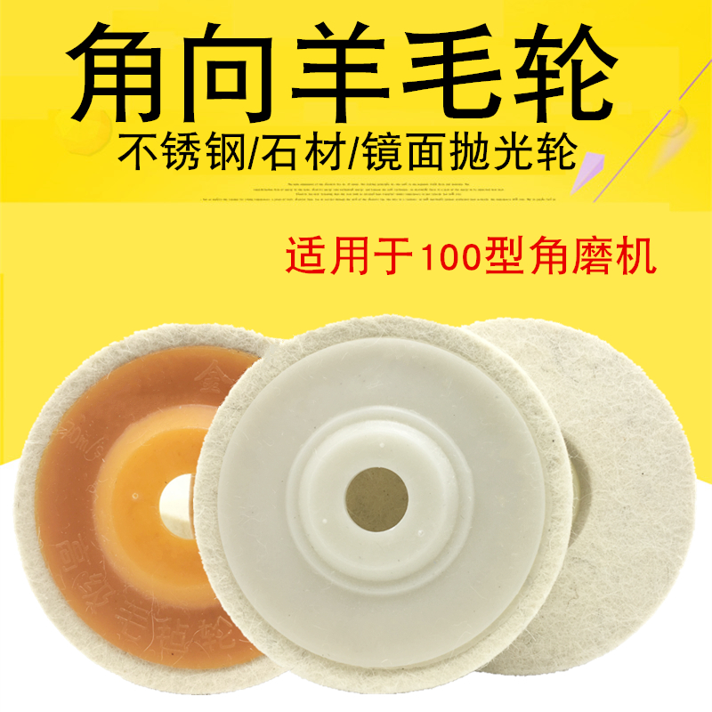 羊毛轮镜面不锈钢石材金属
