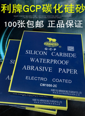 犀利牌砂纸碳化硅水沙纸耐水GCP 2000目打磨抛光砂纸水磨黑色砂纸