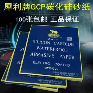 2000目打磨抛光砂纸水磨黑色砂纸 犀利牌砂纸碳化硅水沙纸耐水GCP