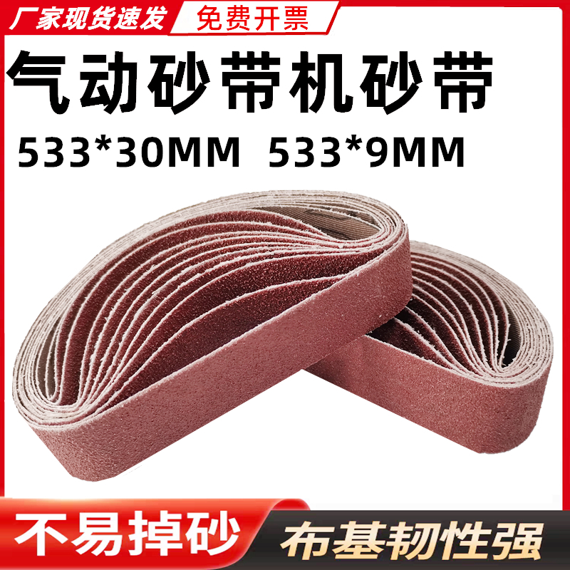 小砂带厂家直销打磨抛光