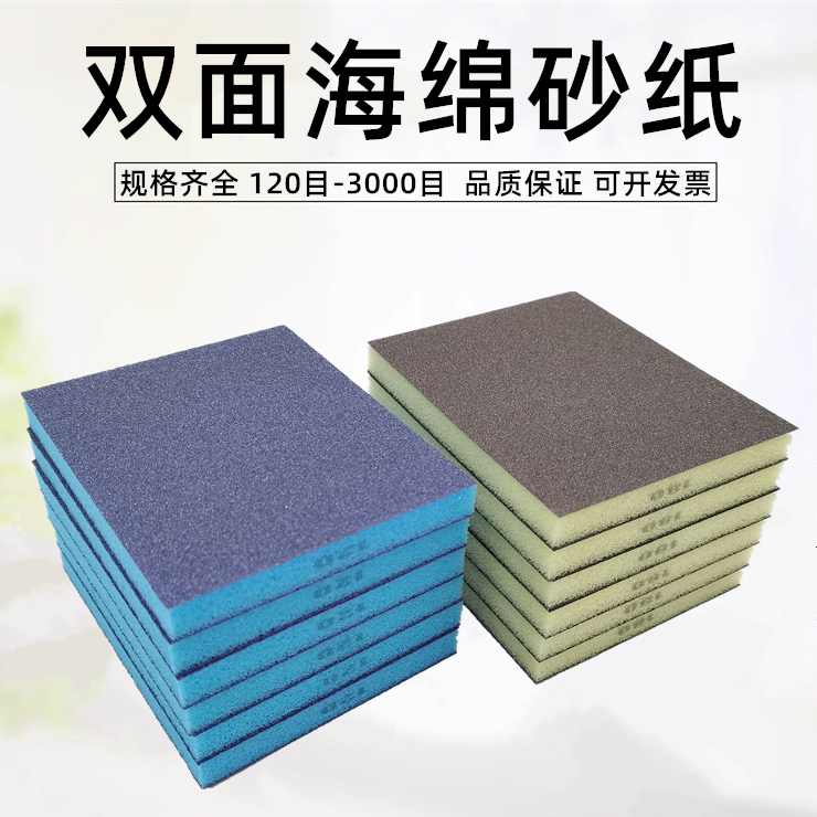 海綿砂紙雙面海綿砂塊木工打磨