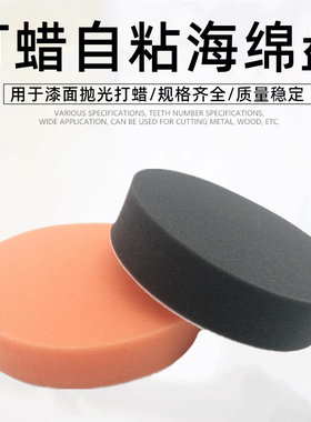 234寸5寸6寸7寸汽车美容抛光海绵盘打蜡橙色平面波浪自粘式抛光轮