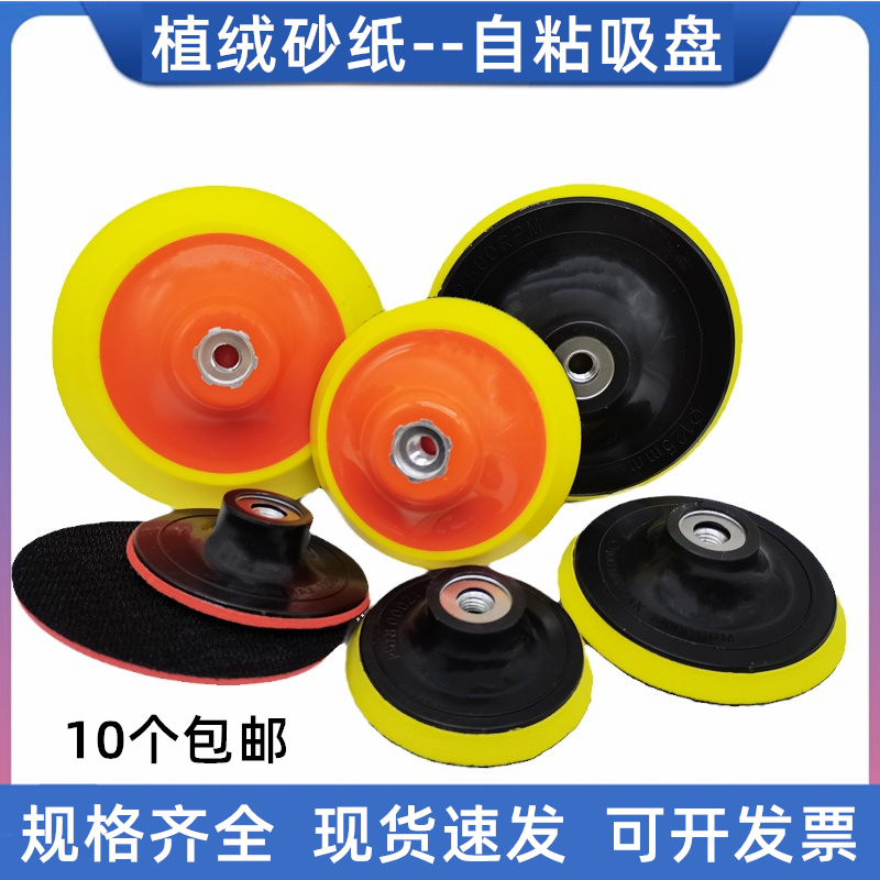 电动角磨机砂纸自粘盘吸盘底盘