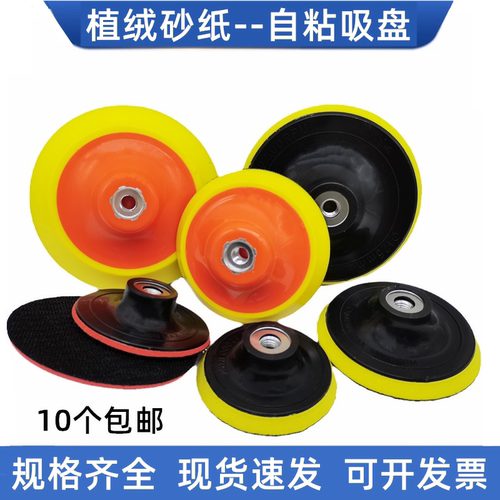 电动角磨机砂纸自粘盘吸盘底盘