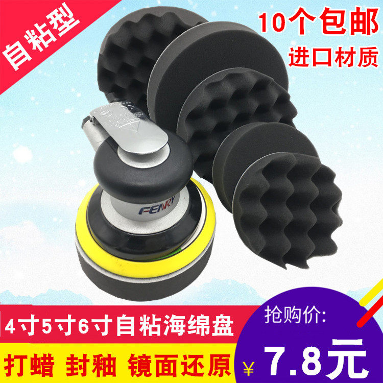 4寸5寸6寸波浪打蜡平面盘自粘式汽车海绵抛光盘封釉海绵盘100mm,汽车零部件/养护/美容/维保,抛光盘,淘宝优惠券,粉丝福利购,淘宝优惠卷