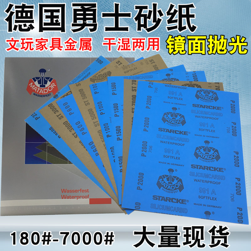 德国勇士砂纸180目 2000目 3000目5000目7000目耐水磨细抛光包邮-封面