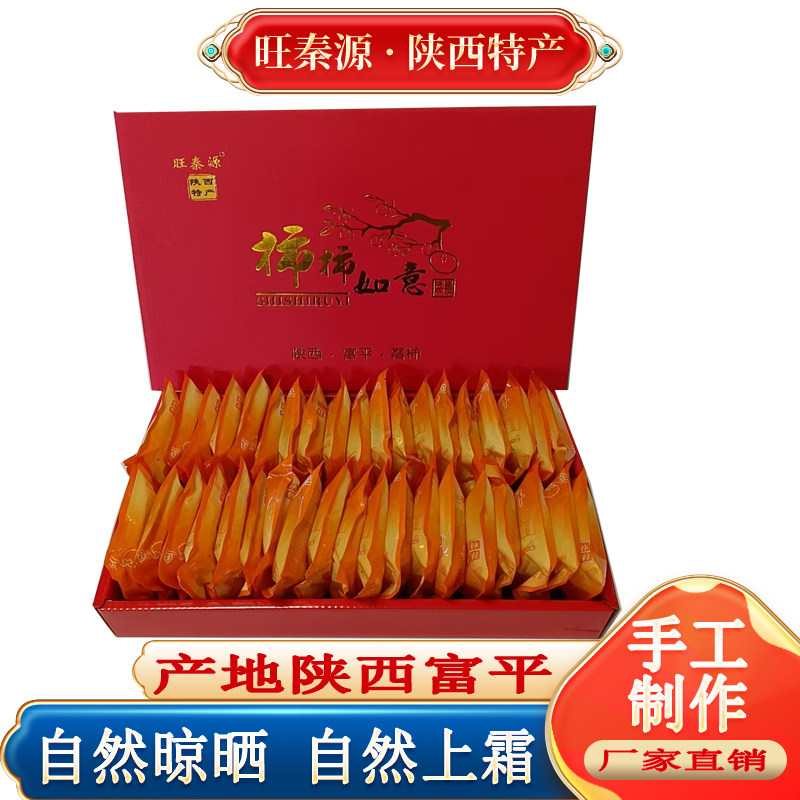 柿饼富平柿子饼春节年货礼盒独立包装农家软糯香甜降霜吊柿饼富平