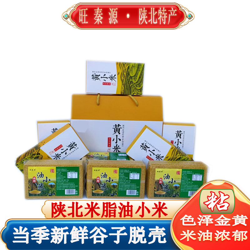 米脂黄小米年货礼盒装陕北山地种植小米5斤粘糯农家小米源头厂家