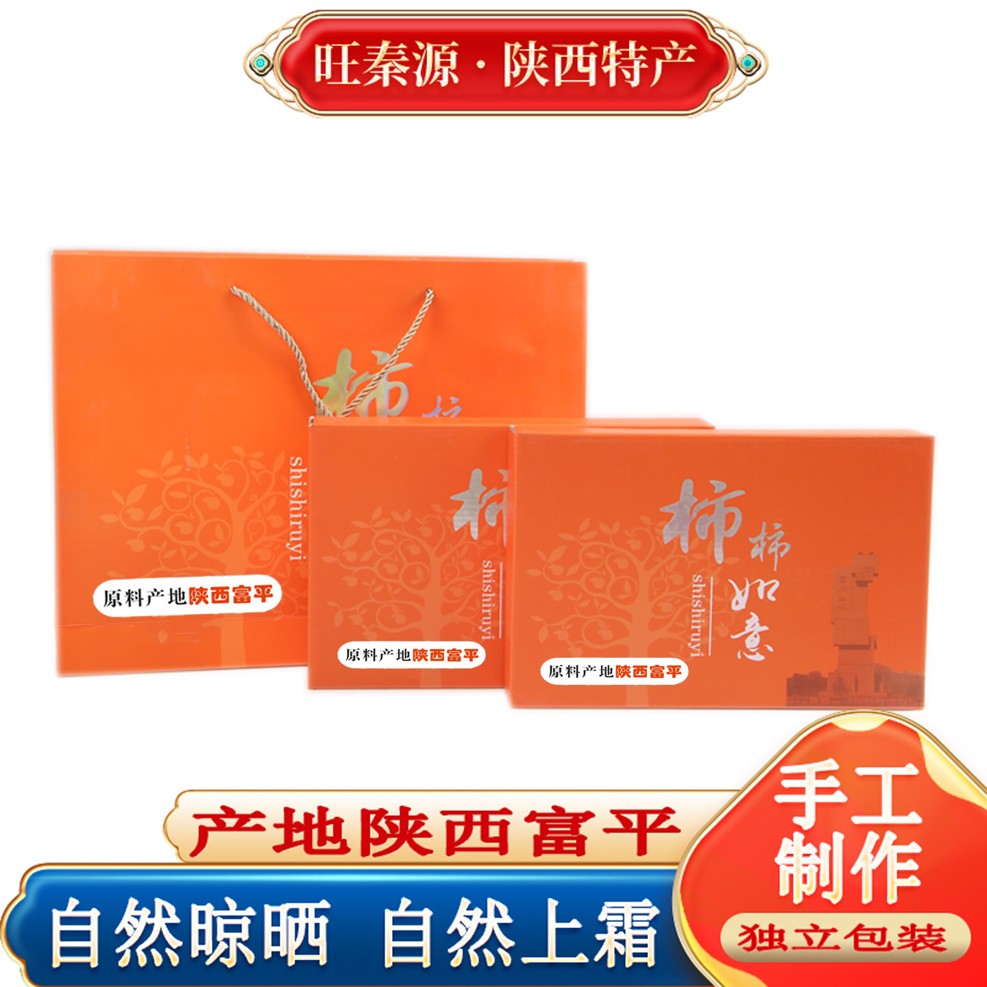 柿饼富平吊柿饼礼盒农家降霜软糯流心柿饼独立包装陕西富平特产,零食/坚果/特产,柿饼/柿子制品,淘宝优惠券,粉丝福利购,淘宝优惠卷