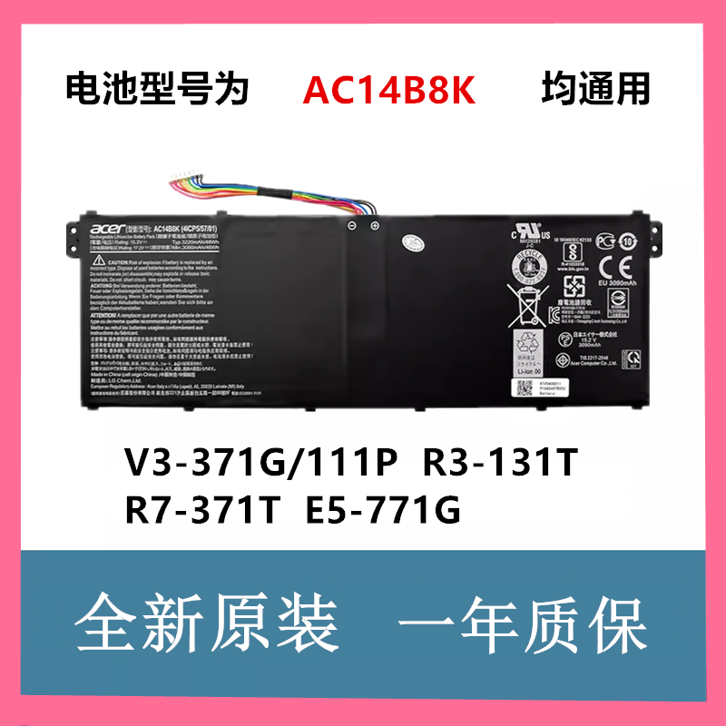 全新原装宏基AC14B8K V3-371G/111P R3-131T R7-371T E5-771G电池-封面