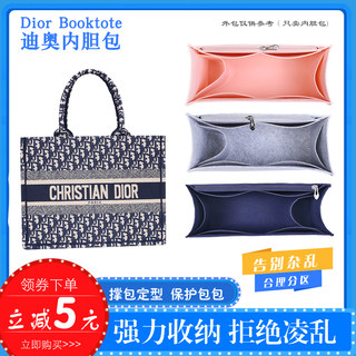 适用于Dior迪奥托特内胆包book tote 购物袋整理包中包 包撑 内衬