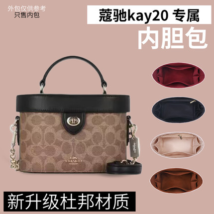 适用于COACH蔻驰kay20盒子包内胆TRAKL杜邦纸防水超轻内衬包中包