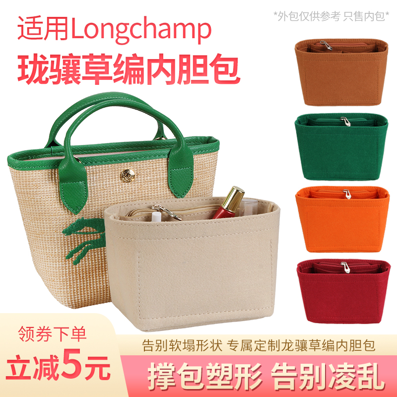 Longchamp珑骧mini内胆包草编包