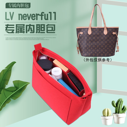 neverfull内胆包包中包