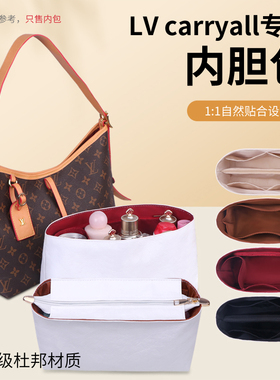 适用新款Lv Carryall BB内胆包小号中号内衬杜邦纸包中包收纳包撑