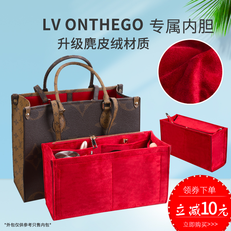 LVonthego内胆包托特包中包