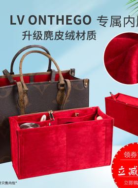 适用于LV onthego内胆包托特小中大号内衬包撑整理定型收纳包中包