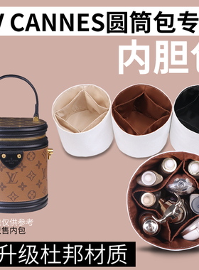 适用于LV Cannes圆筒包杜邦纸内胆包 发财水桶内衬超轻防水包中包