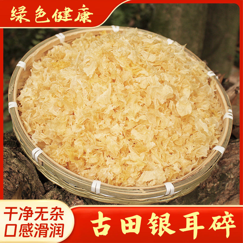 古田银耳碎无硫熏无添加自然淡黄色浓稠胶质燕耳雪耳糯耳优选好品图片