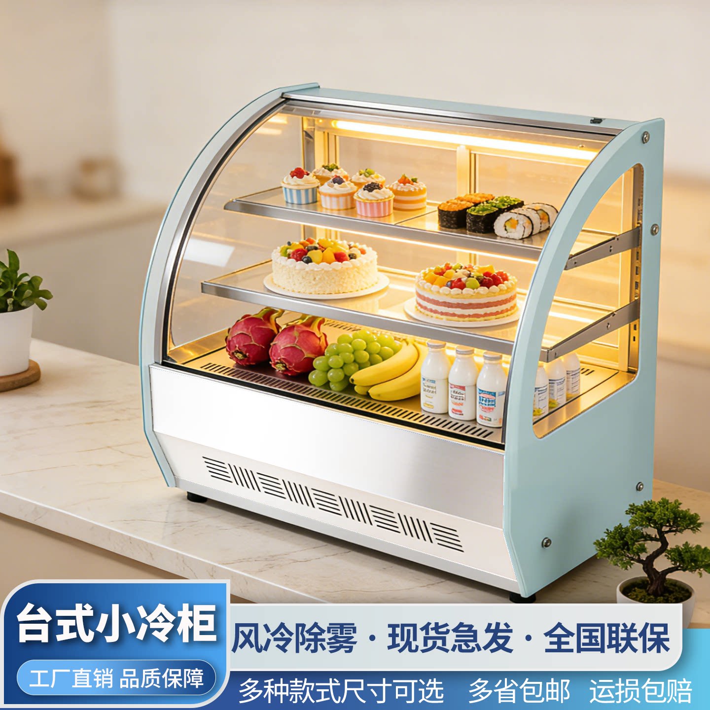 蛋糕冷藏保鲜柜寿司水果甜品玻璃展示柜商用奶茶店台式小型冷柜