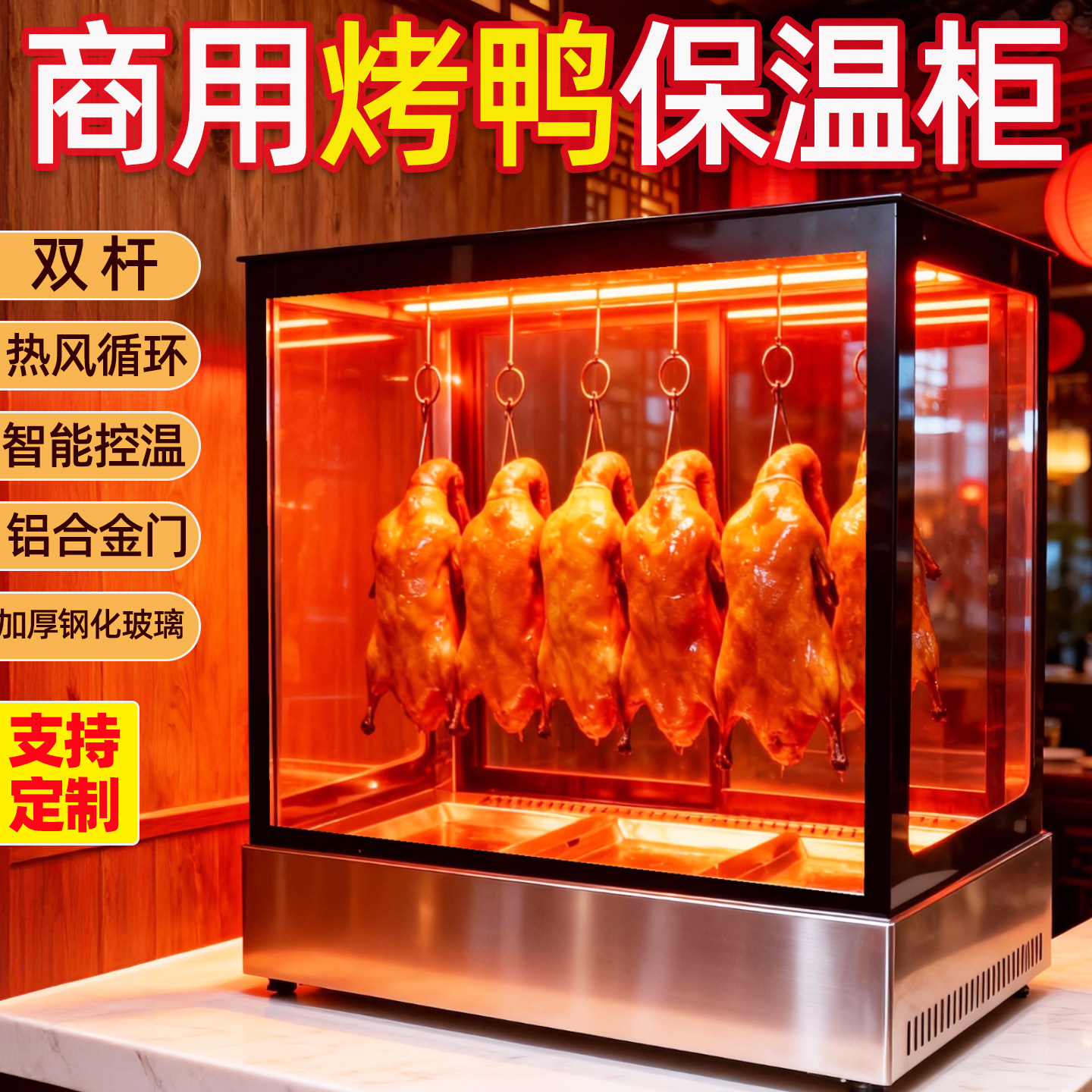 北京烤鸭保温柜恒温箱保温箱五花肉挂鸭柜台式熟食烤肉保温展示柜,清洗/食品/商业设备,保温炉/保温柜/保温设备,淘宝优惠券,粉丝福利购,淘宝优惠卷