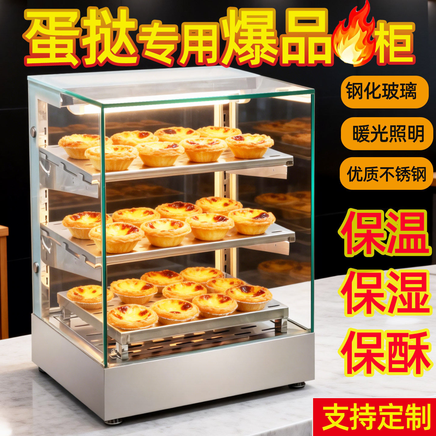 炸鸡保温热酥柜蛋挞汉堡油条板栗馅饼早餐食物商用加热保温展示柜