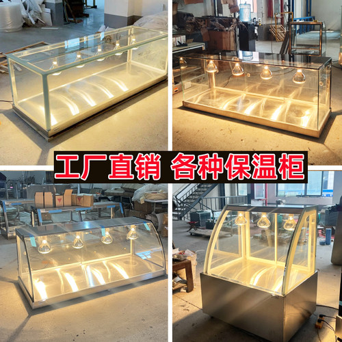 馅饼油条炸鸡蛋挞汉堡保温柜商用