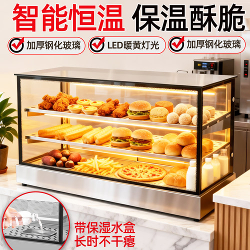 炸鸡蛋挞面包台式商用加热保温柜