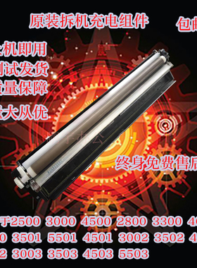 理光MPC3501 C5000 C5501C5502C5503C3300原装拆机充电组件充电棍